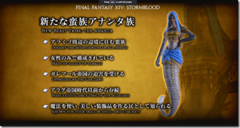 Ananta FF14 Ananta Beast Tribe Stormblood